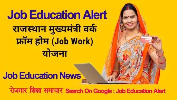 Rajasthan Work from Home Job