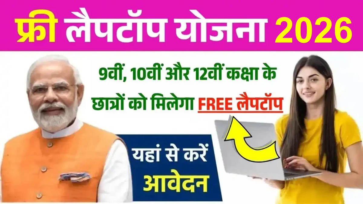 Free Laptop Yojana
