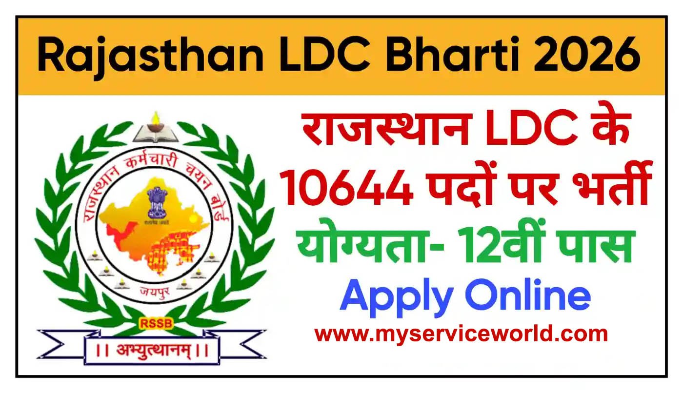 Rajasthan LDC